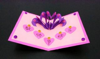 自制手工教师节贺卡