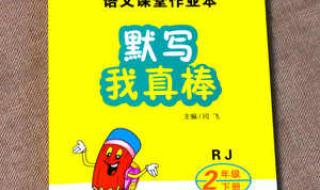 我是什么二年级语文