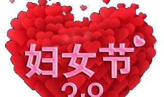 三八妇女节快乐图片