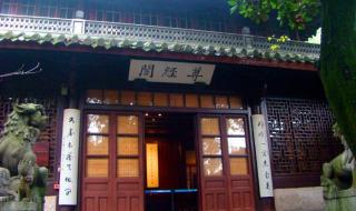 浙江四大藏书楼 浙江四大藏书楼