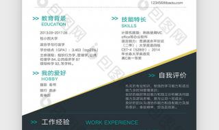 实习生简历模板 实习生简历模板