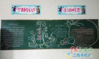 讲文明树新风黑板报