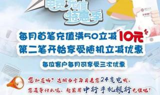 中国银行手机充值