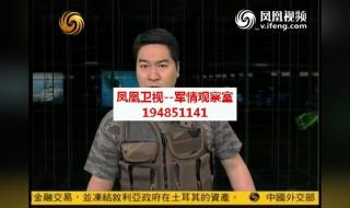 军事观察室最新一期