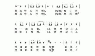 马儿啊你慢些走简谱 马儿啊你慢些走简谱