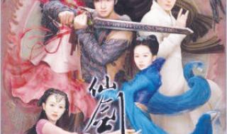 仙剑奇侠传3优酷