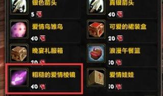 魔兽世界情人节成就