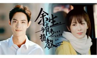 肖战余生请多指教