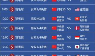 东京奥运会篮球赛程 东京奥运会篮球赛程