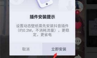 抖音动态壁纸怎么设置 抖音动态壁纸怎么设置