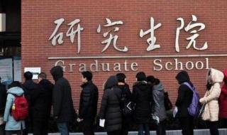 考研300多万人将落榜 考研300多万人将落榜