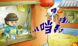 正月十五忌讳什么 正月十五忌讳什么