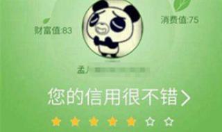 腾讯信用分怎么查询