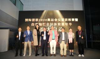 2020年奥运会女篮资格赛